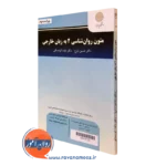خرید کتاب متون روانشناسی به زبان خارجی 2 پیام نور