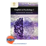 قیمت کتاب متون روانشناسی به زبان خارجی 1