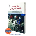 کتاب مسائل پیچیده در مشاوره روان شناسی ورزشی کومبی للی
