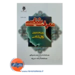 قیمت کتاب معرفت شناسی محمدمهدی عباسی