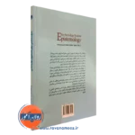 خرید کتاب معرفت شناسی برای دانشجویان روانشناسی محمدمهدی عباسی
