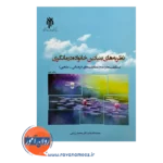 قیمت کتاب نظریه های بنیادین خانواده درمانگری نشر حوزه