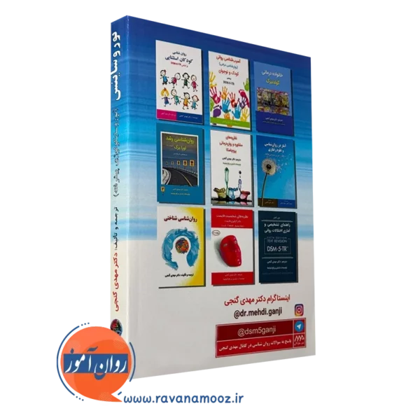 کتاب نوروسایکولوژی پیشرفته مهدی گنجی