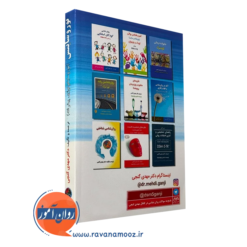 کتاب نوروسایکولوژی پیشرفته مهدی گنجی