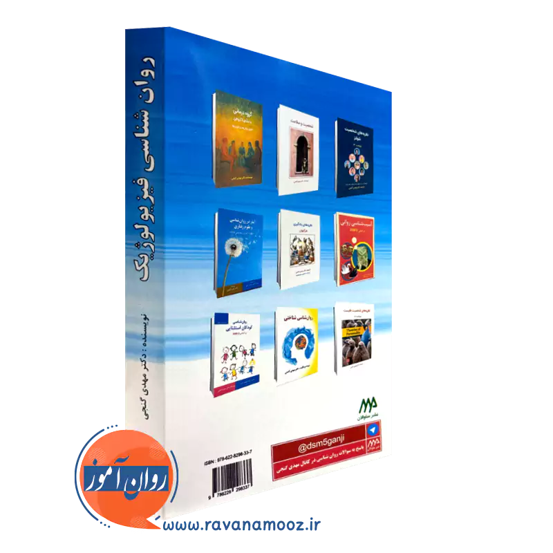 کتاب نوروسایکولوژی مهدی گنجی