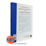 خرید کتاب هوش هیجانی و پیشرفت تحصیلی نشر رسا