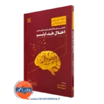 کتاب اختلال طیف اوتیسم استفانی ام وو
