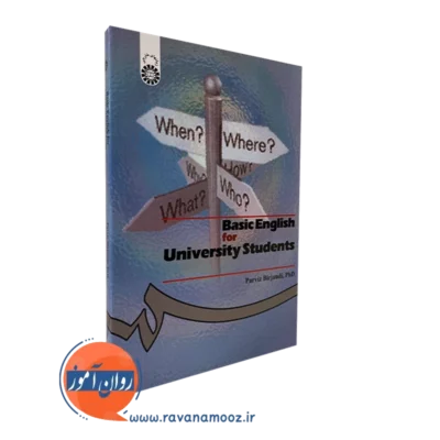 کتاب انگلیسی پیش دانشگاهی پرویز بیرجندی انتشارات سمت