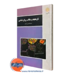کتاب تاریخچه و مکاتب روانشناسی پیام نور