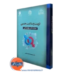 کتاب تربیت و سلامت جنسی مسعود نورعلیزاده میانجی