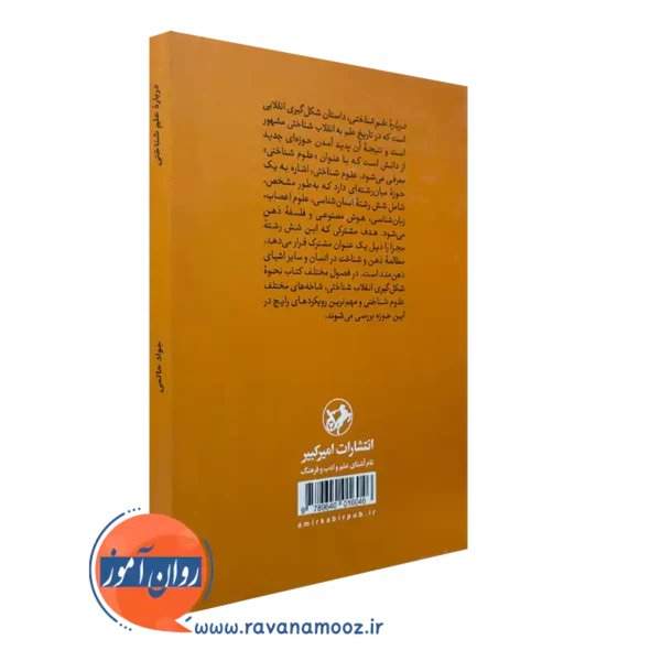 کتاب درباره علم شناختی جواد حاتمی