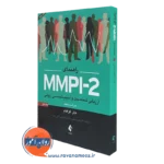 کتاب راهنمای MMPI-2 جان گراهام ترجمه حمید یعقوبی