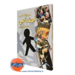 کتاب روانشناسی اجتماعی استفن ال فرانزوی