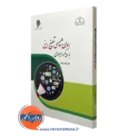 کتاب روانشناسی تبلیغ دینی با رویکرد اسلامی