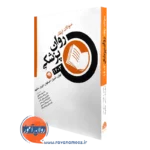 کتاب سوالات ارتقا روان پزشکی 1403 زهرا دهقانپور