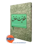 کتاب عقلانیت اخلاق مجید ابوالقاسم زاده