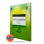 کتاب فلسفه تعلیم و تربیت اسلامی محمد داودی