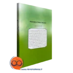 خرید کتاب فلسفه تعلیم و تربیت اسلامی محمد داودی
