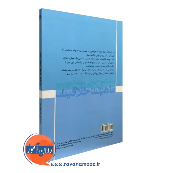 خرید کتاب ماهیت خلاقیت افضل السادات حسینی