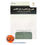 خرید کتاب متون روانشناسی به زبان انگلیسی کمر زرین انتشارات پیام نور