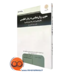 قیمت کتاب متون روانشناسی به زبان انگلیسی حمید کمر زرین