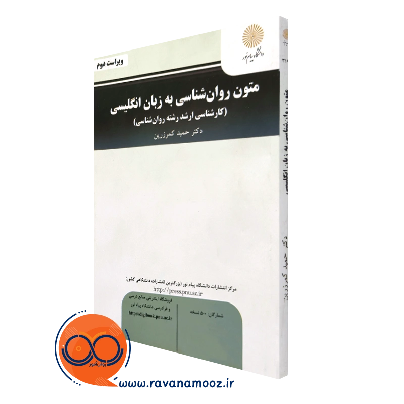 قیمت کتاب متون روانشناسی به زبان انگلیسی حمید کمر زرین