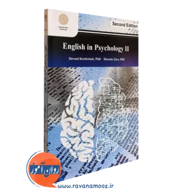 کتاب متون روانشناسی به زبان خارجی جلد 2