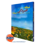کتاب نسخه افسردگی را بپیچید رابرت لیهی