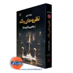خرید کتاب نظریه های رشد ویلیام کرین با تخفیف