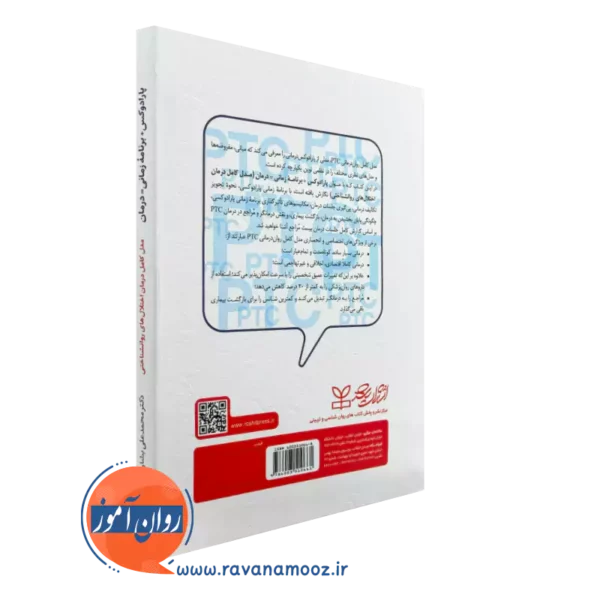 کتاب پارادوکس برنامه زمانی اختلال های روانشناختی