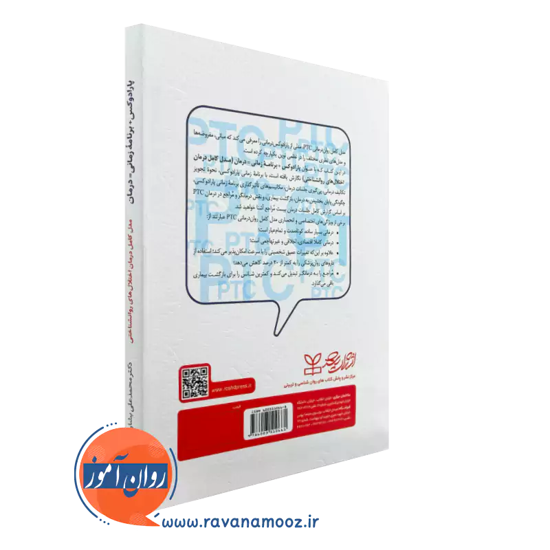 کتاب پارادوکس برنامه زمانی اختلال های روانشناختی