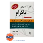 کتاب کاربردی هلن پالمر ترجمه احسان الوندی