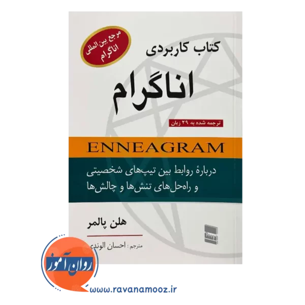 کتاب کاربردی هلن پالمر ترجمه احسان الوندی