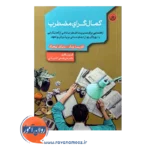 قیمت کتاب کمال گرای مضطرب علی فتحی آشتیانی