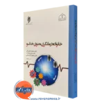 خانواده درمانگری معنوی خداسو مسعود جان بزرگی