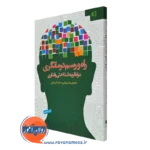 کتاب راه و رسم درمانگری در نظریه شناختی رفتاری لادن فتی