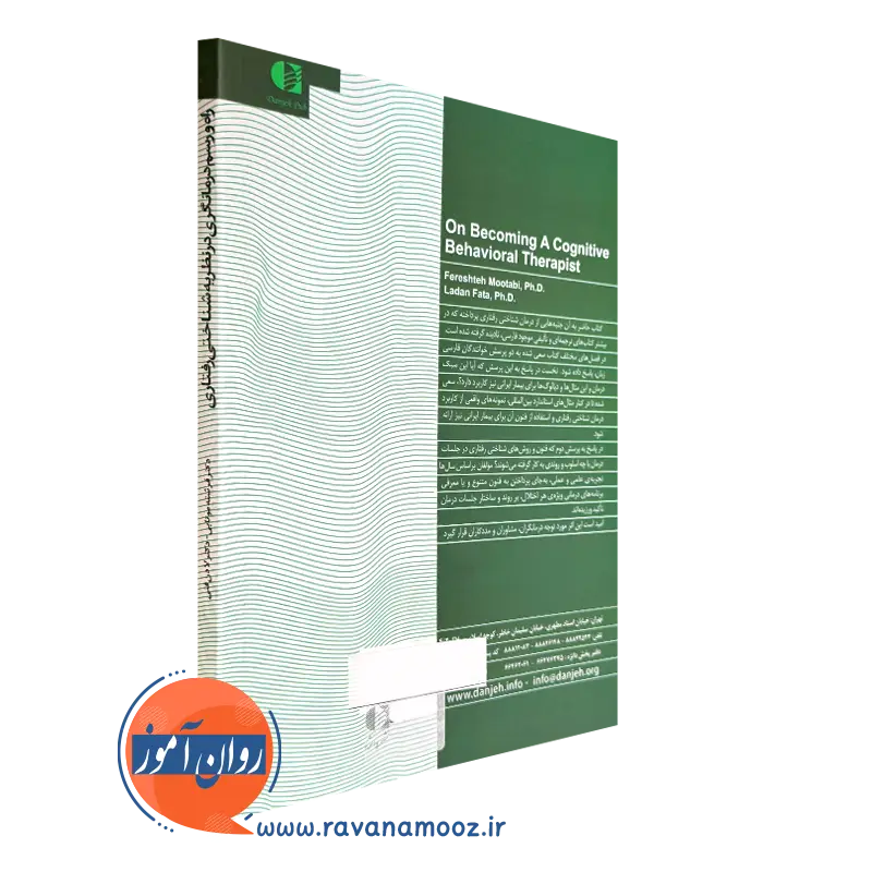 قیمت کتاب راه و رسم درمانگری لادن فتی