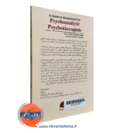 خرید کتاب راهنمای ارزیابی روان درمانی روان کاوانه ابن سینا