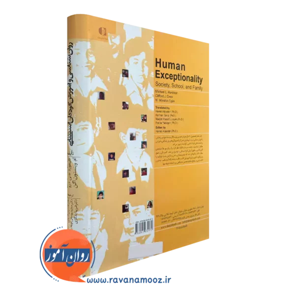 کتاب روانشناسی و آموزش کودکان استثنایی هاردمن