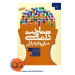 خرید و قیمت کتاب شناخت درمانی و مبانی فراتر از آن جودیت بک