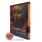کتاب مبانی نوروسایکولوژی انسان جلد دوم برایان کولب