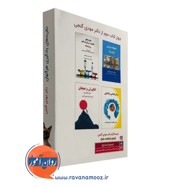 کتاب نظریه های یادگیری هرگنهان
