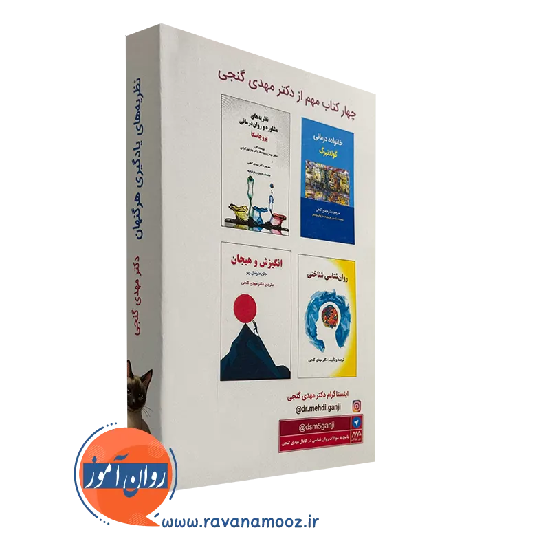 کتاب نظریه های یادگیری هرگنهان