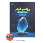 قیمت کتاب پژوهش کیفی علی دلاور