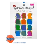 قیمت و خرید کتاب آزمون های روانشناختی انتشارات بعثت جلد 2