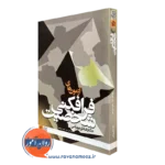 کتاب آزمون های فرافکنی شخصیت هادی بهرامی