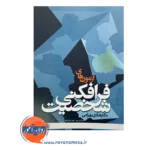 قیمت و خرید کتاب آزمون های فرافکنی شخصیت دانشگاه علامه طباطبایی