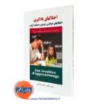 کتاب اختلال های یادگیری حمزه گنجی ساوالان