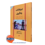 کتاب اختلالات یادگیری عزت الله نادری