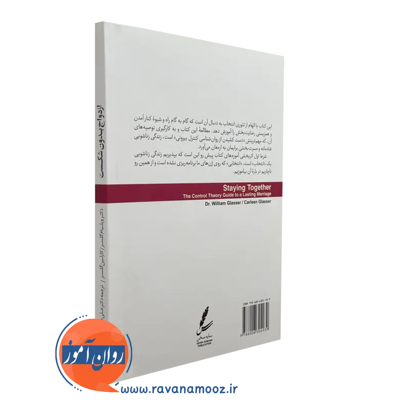 قیمت کتاب ازدواج بدون شکست علی صاحبی